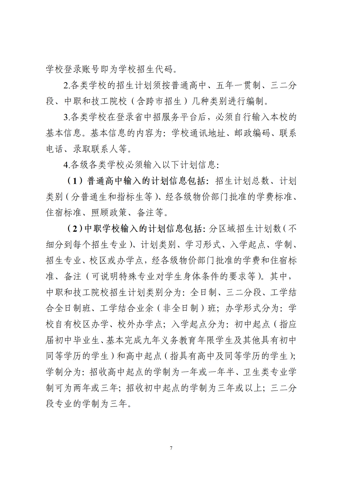 重磅!2024广东中考招生录取时间和方案出炉!-第11张图片-四季读书网