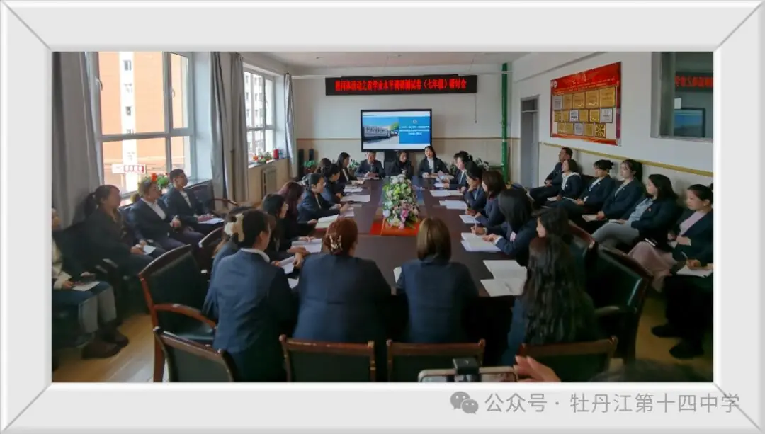 牡十四中:中考改革再布局 调研试卷精解析——牡丹江市第十四中学召开教同体活动之省学业水平调研试卷(七年级)研讨会-第33张图片-四季读书网