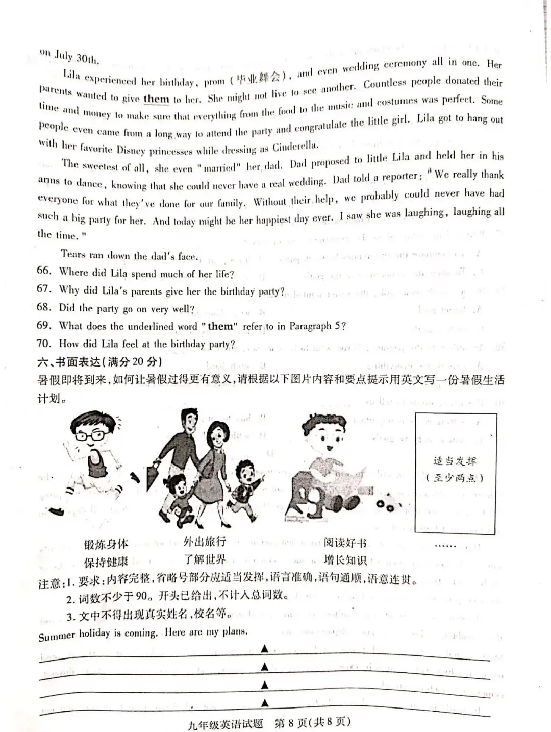 2020徐州铜山+睢宁+邳州中考一模语文+数学+英语+物理+化学试卷+答案-第25张图片-四季读书网