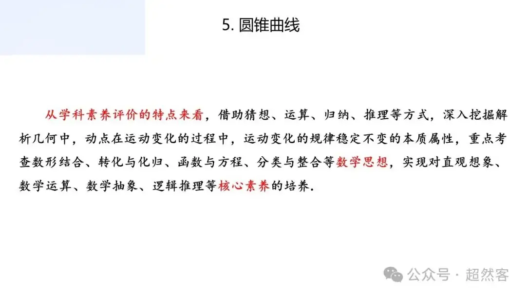高考数学如何明晰高考备考方向,提升后期复习效益-第41张图片-四季读书网