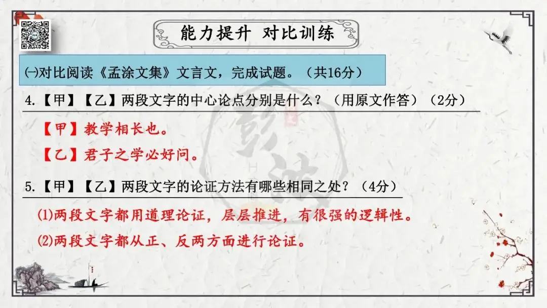 【中考专项复习课件】文言文40篇-27《虽有嘉肴》-第32张图片-四季读书网 【中考专项复习课件】文言文40篇-27《虽有嘉肴》-第32张图片-四季读书网