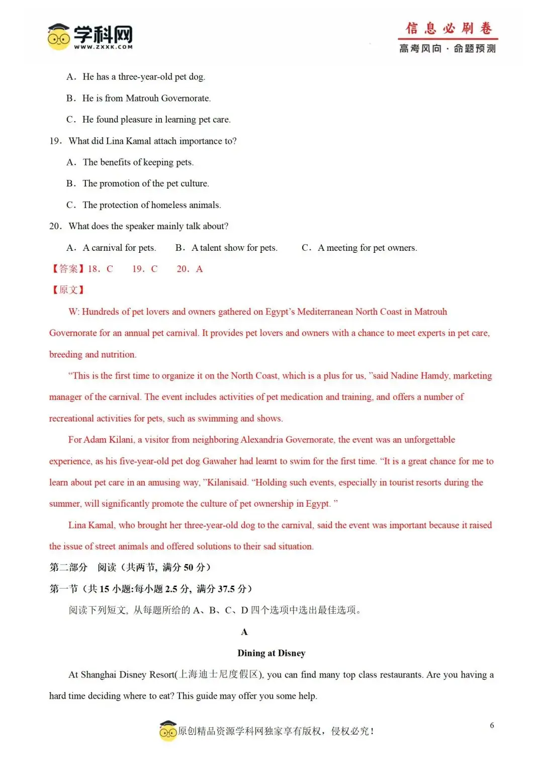 【高考备战】2024年高考考前信息必刷卷-第19张图片-四季读书网