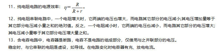 高考物理||高考前必须掌握的18个常考物理知识点-第13张图片-四季读书网