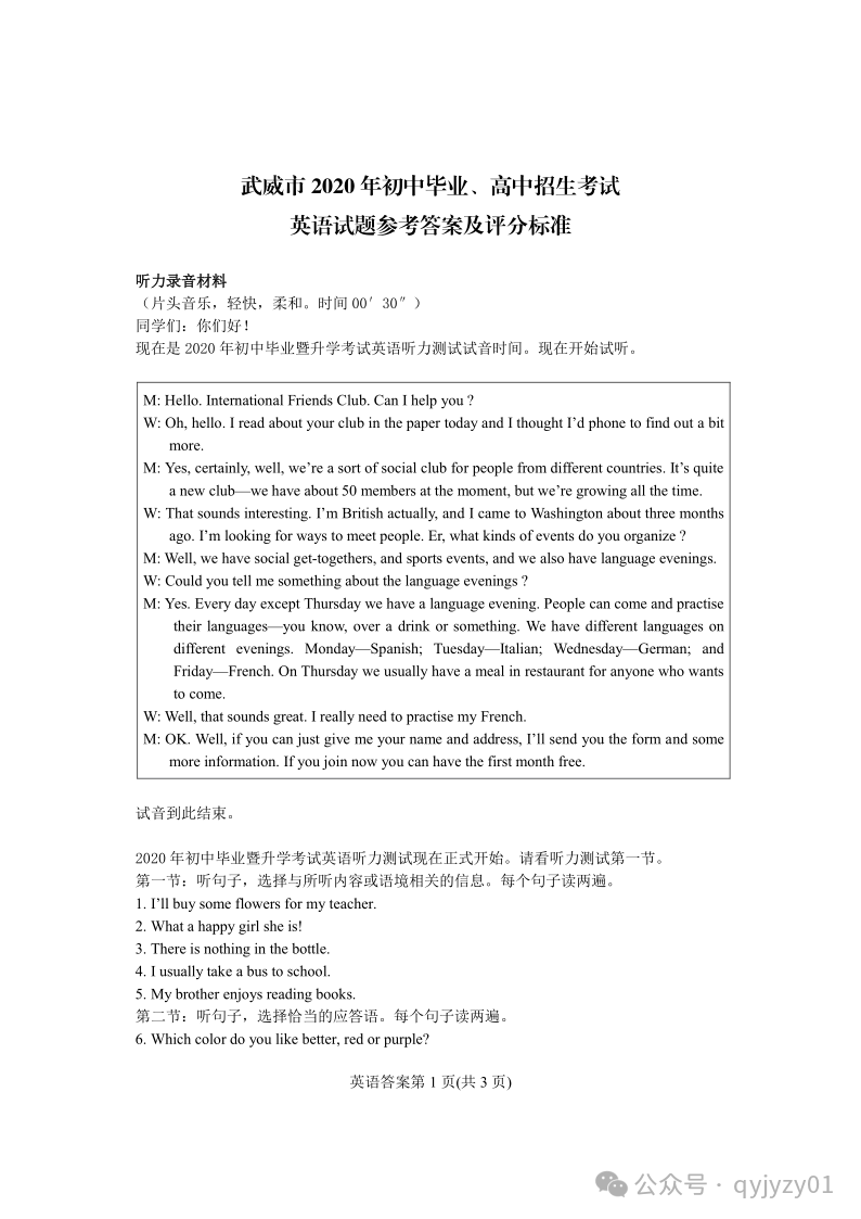 2020年中考试题含答案-第27张图片-四季读书网