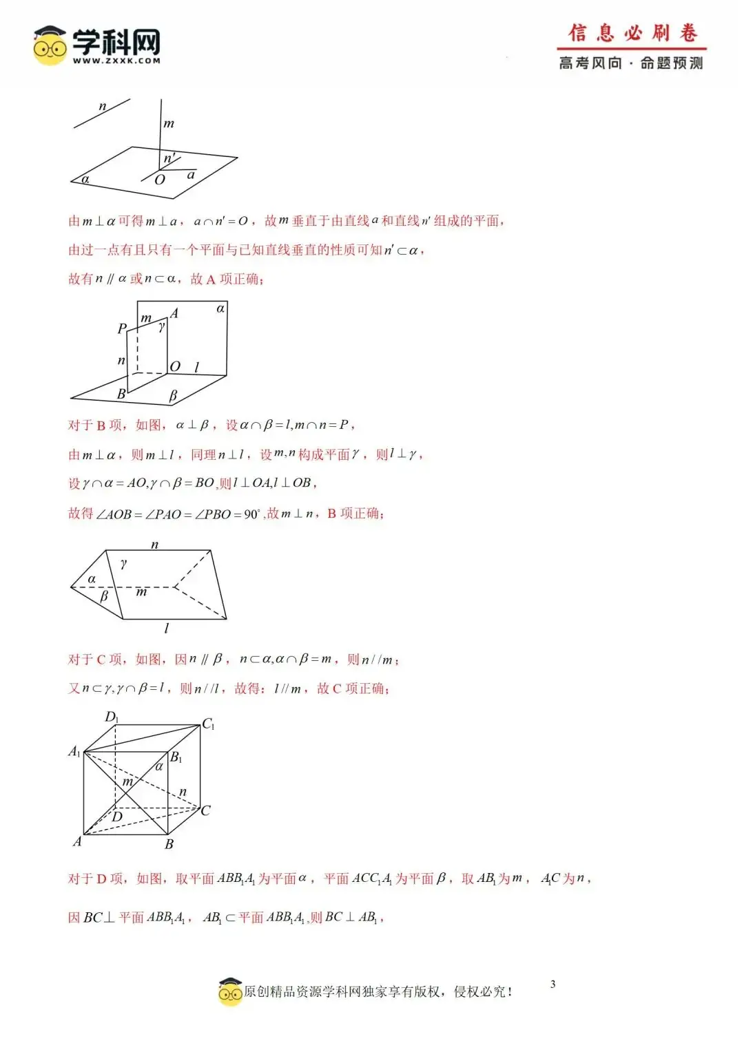 【高考备战】2024年高考考前信息必刷卷-第10张图片-四季读书网