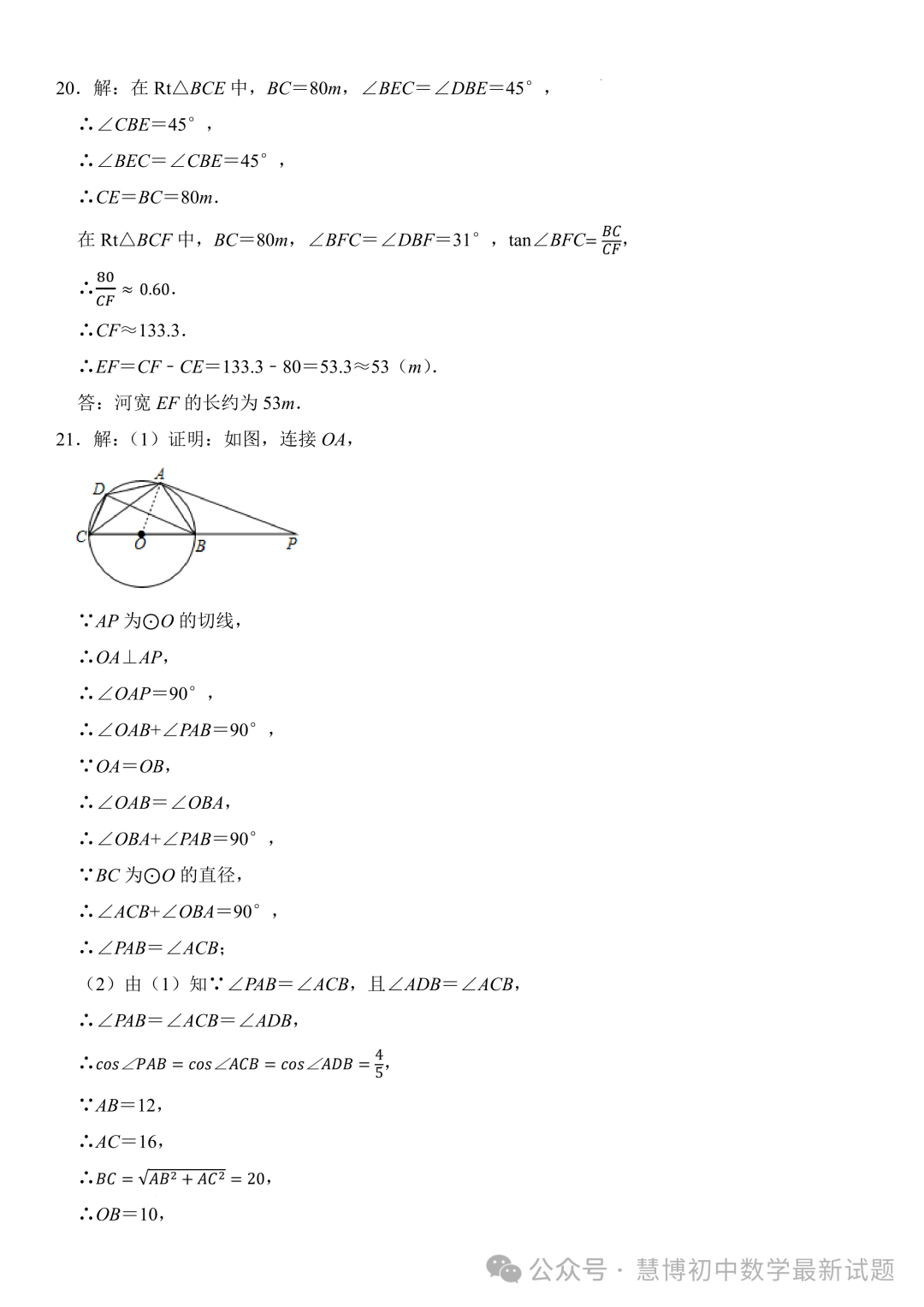 2024年辽宁沈阳中考一模考前数学质量调研卷+答案-第8张图片-四季读书网 2024年辽宁沈阳中考一模考前数学质量调研卷+答案-第8张图片-四季读书网