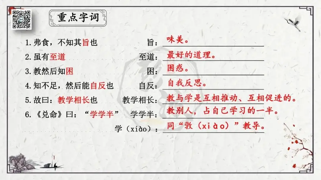【中考专项复习课件】文言文40篇-27《虽有嘉肴》-第12张图片-四季读书网 【中考专项复习课件】文言文40篇-27《虽有嘉肴》-第12张图片-四季读书网