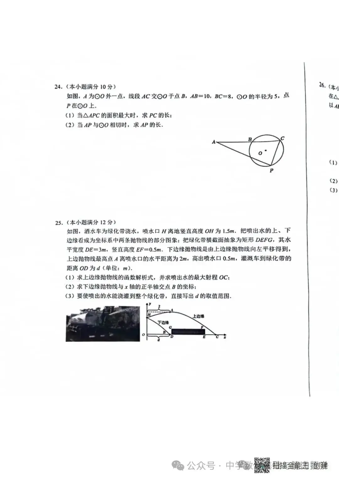 河北2024中考数学一模试卷①-第17张图片-四季读书网