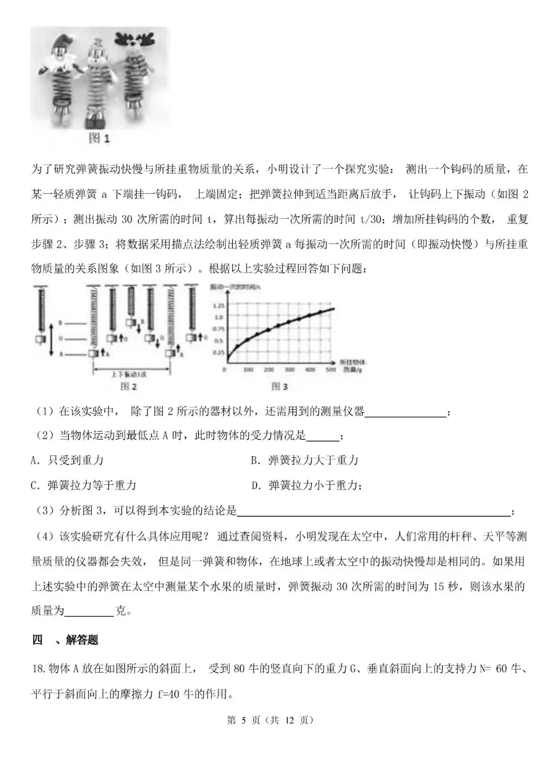 【中考科学】2024年浙江省中考一轮复习专题06 常见的力与牛顿第一定律(含解析)电子版免费下载-第6张图片-四季读书网