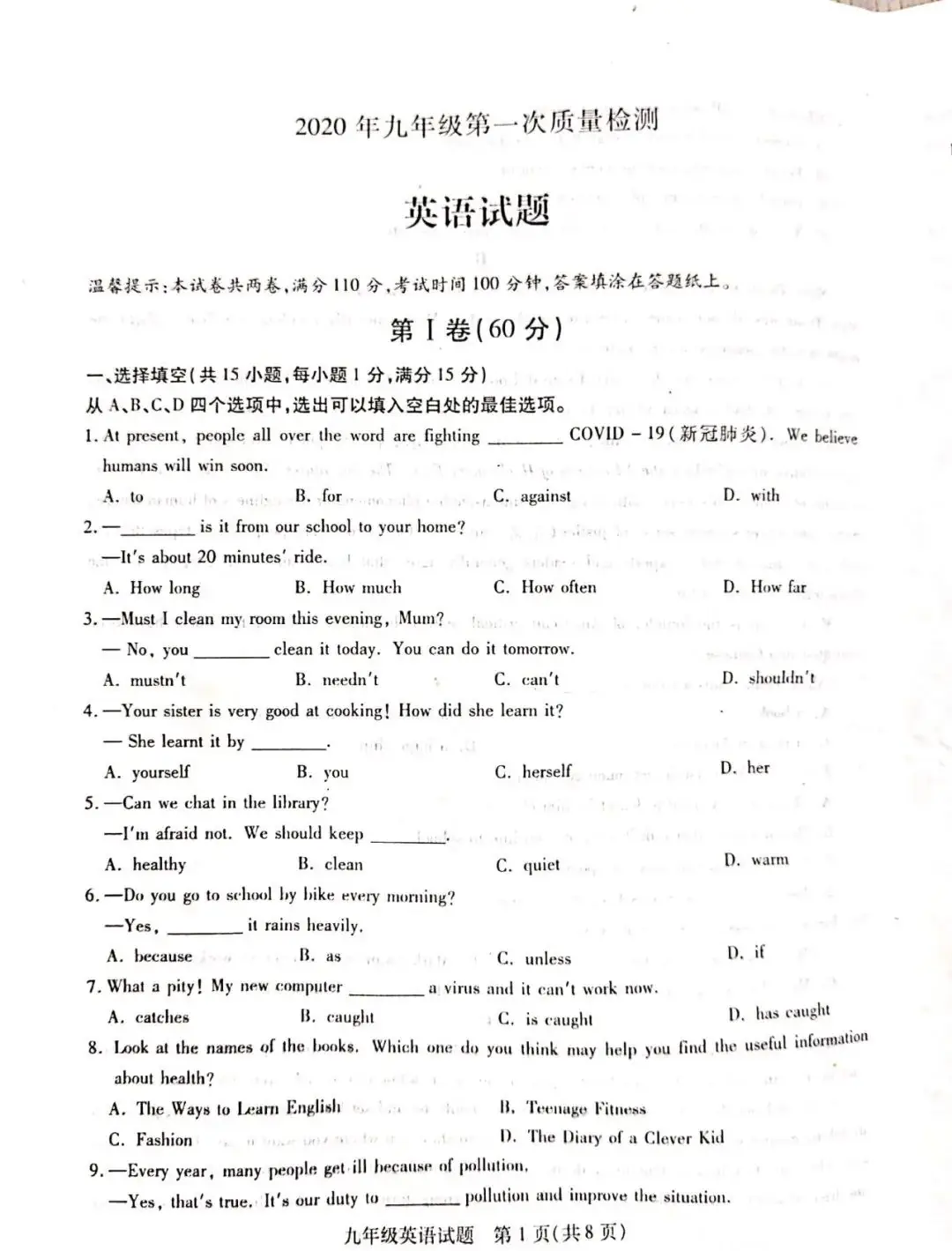 2020徐州铜山+睢宁+邳州中考一模语文+数学+英语+物理+化学试卷+答案-第18张图片-四季读书网