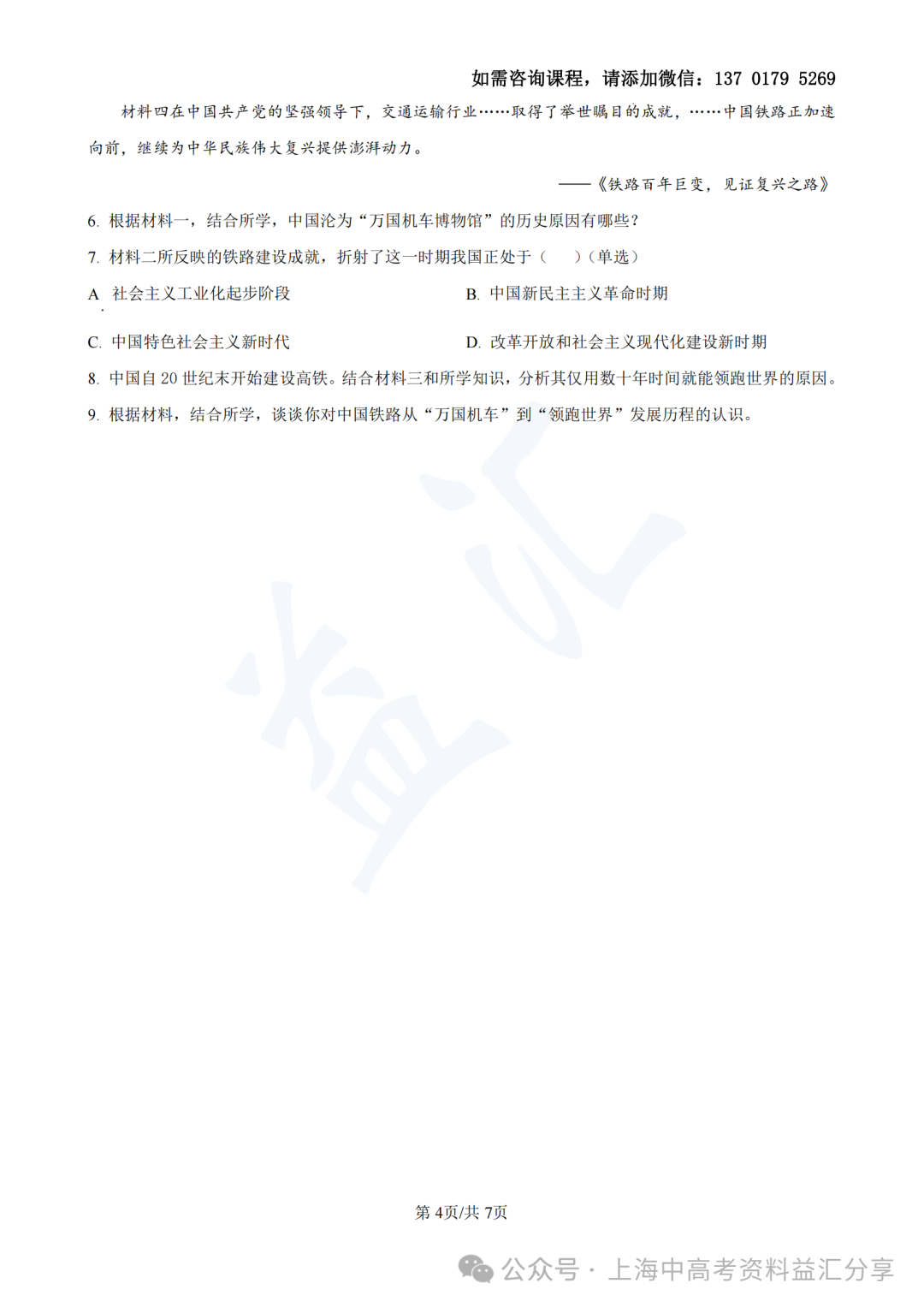 2023年金山区中考二模历史(含答案)-第9张图片-四季读书网