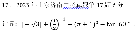 中考数学压轴题天天练-山东济南17题中等难度-第1张图片-四季读书网