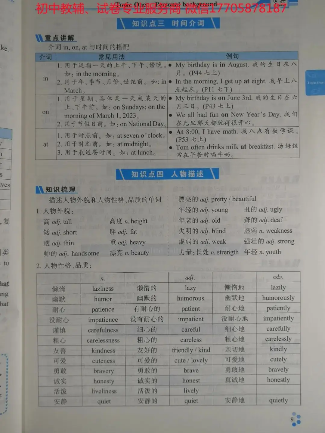 2024学典中考话题复习_英语-第52张图片-四季读书网