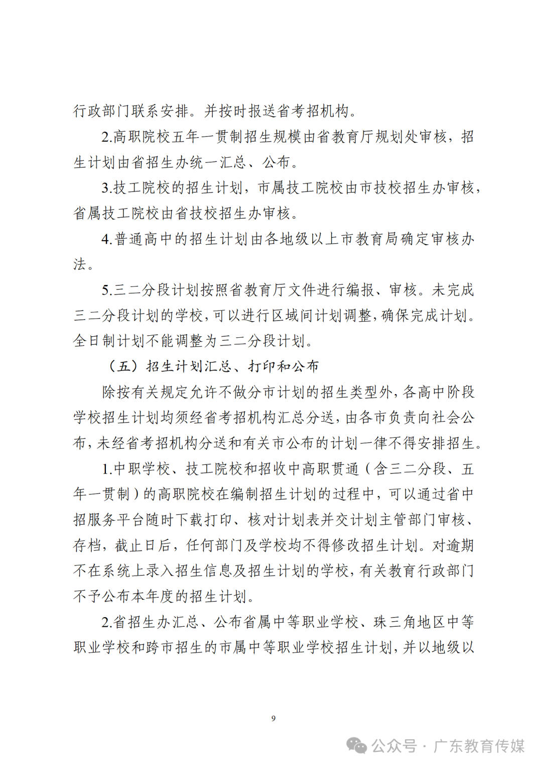 重磅!2024广东中考招生录取实施办法出炉!-第10张图片-四季读书网