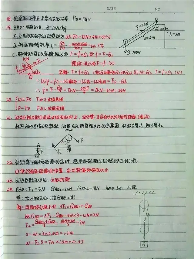 中考学霸物理错题集,跟着学霸一起学,考前提分见效快!-第5张图片-四季读书网