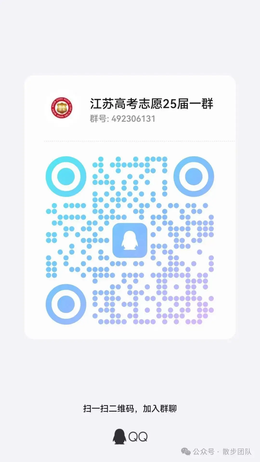 数据汇总!江苏2023高考(物理科目)院校专业组投档分、位次、分差对照表-第13张图片-四季读书网