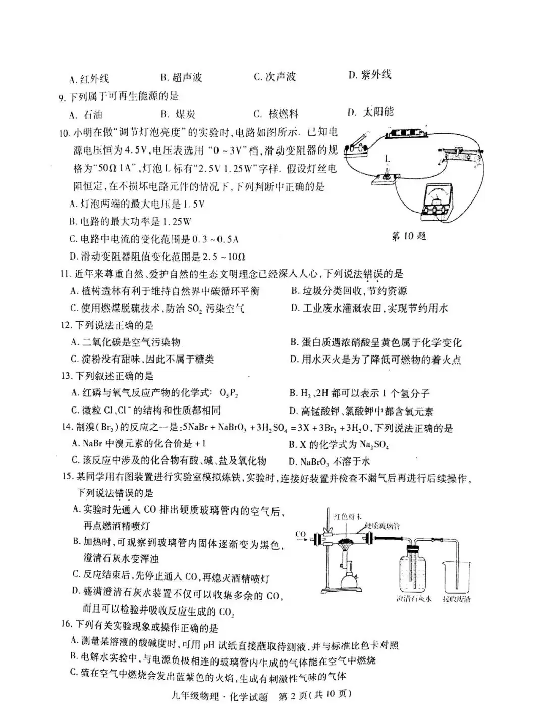 2020徐州铜山+睢宁+邳州中考一模语文+数学+英语+物理+化学试卷+答案-第27张图片-四季读书网