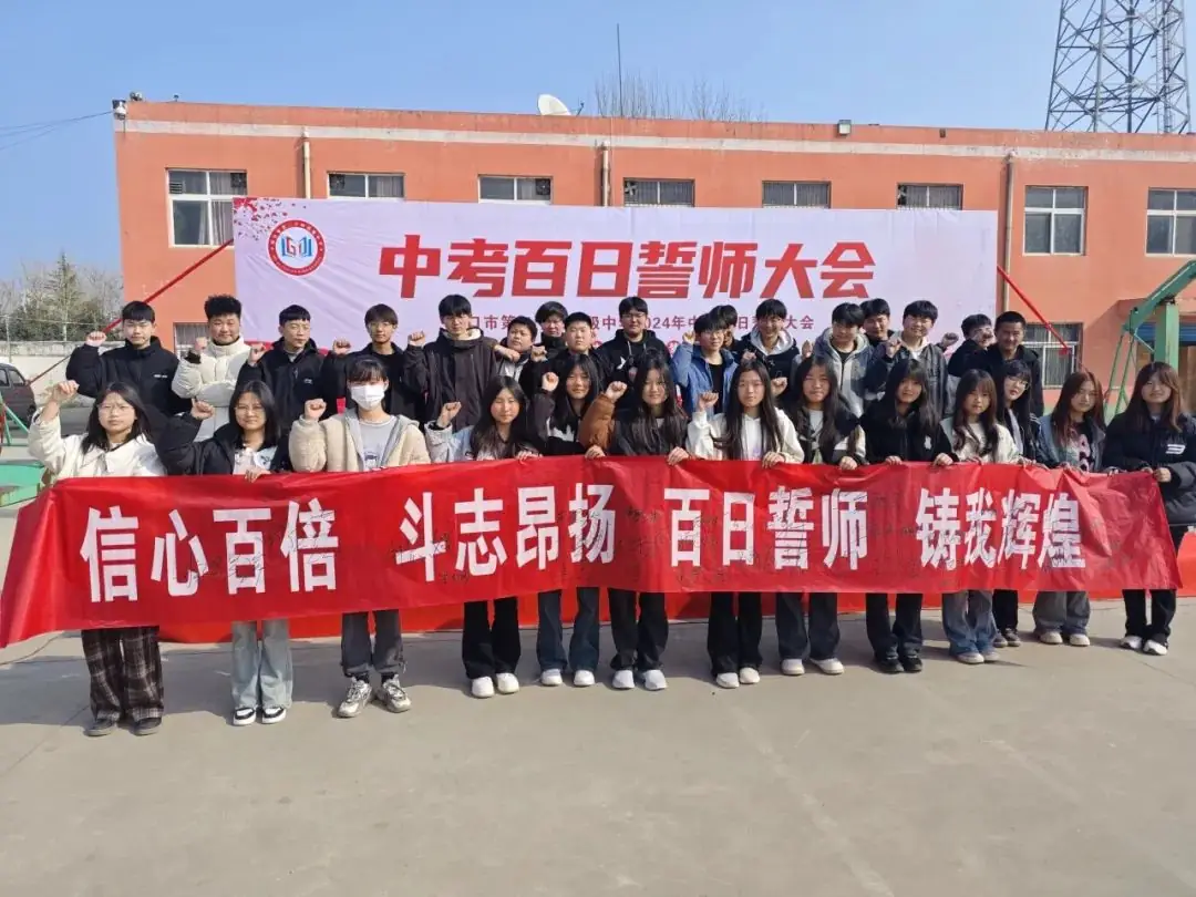 中考百日誓师-第26张图片-四季读书网