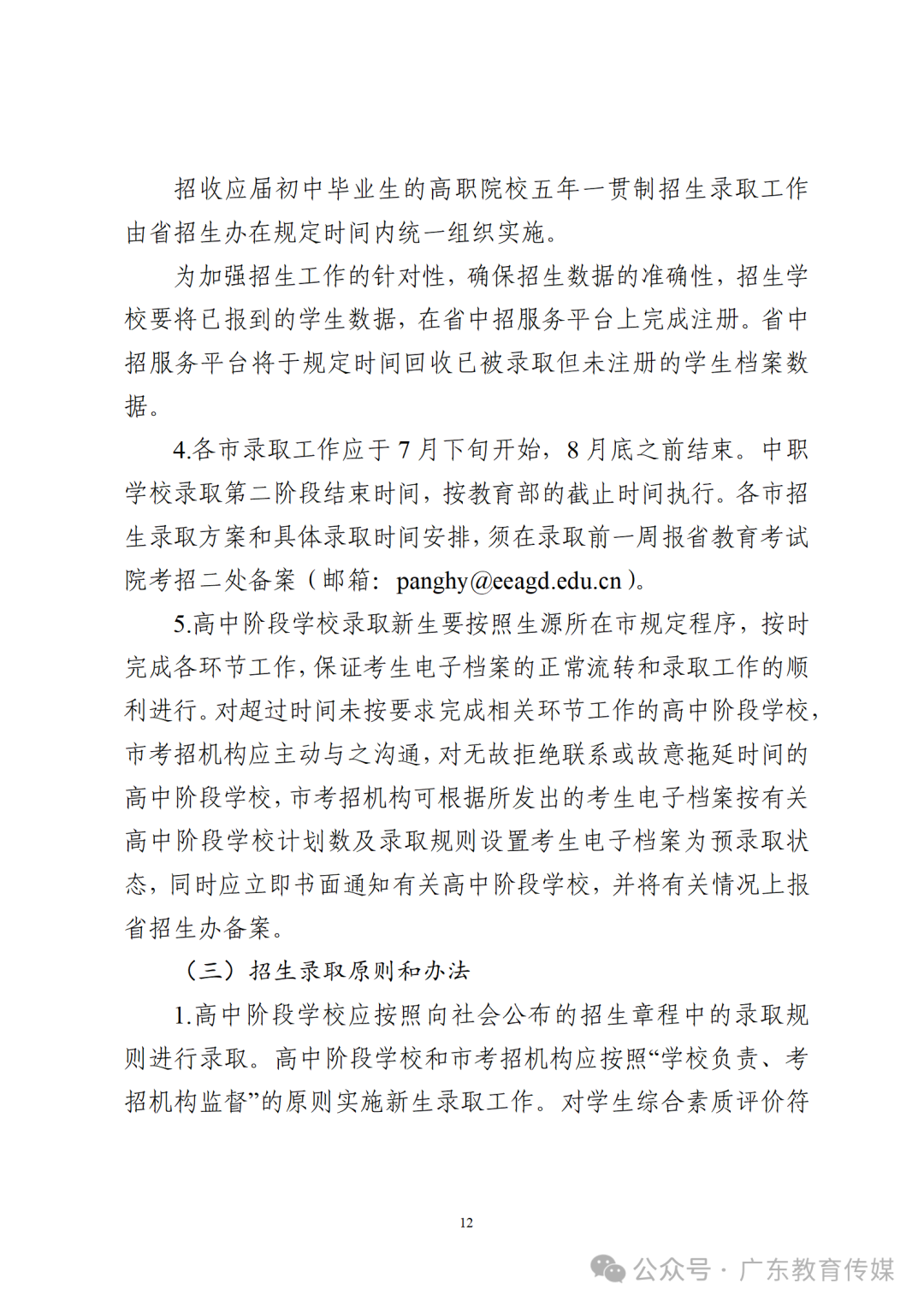 重磅!2024广东中考招生录取实施办法出炉!-第13张图片-四季读书网