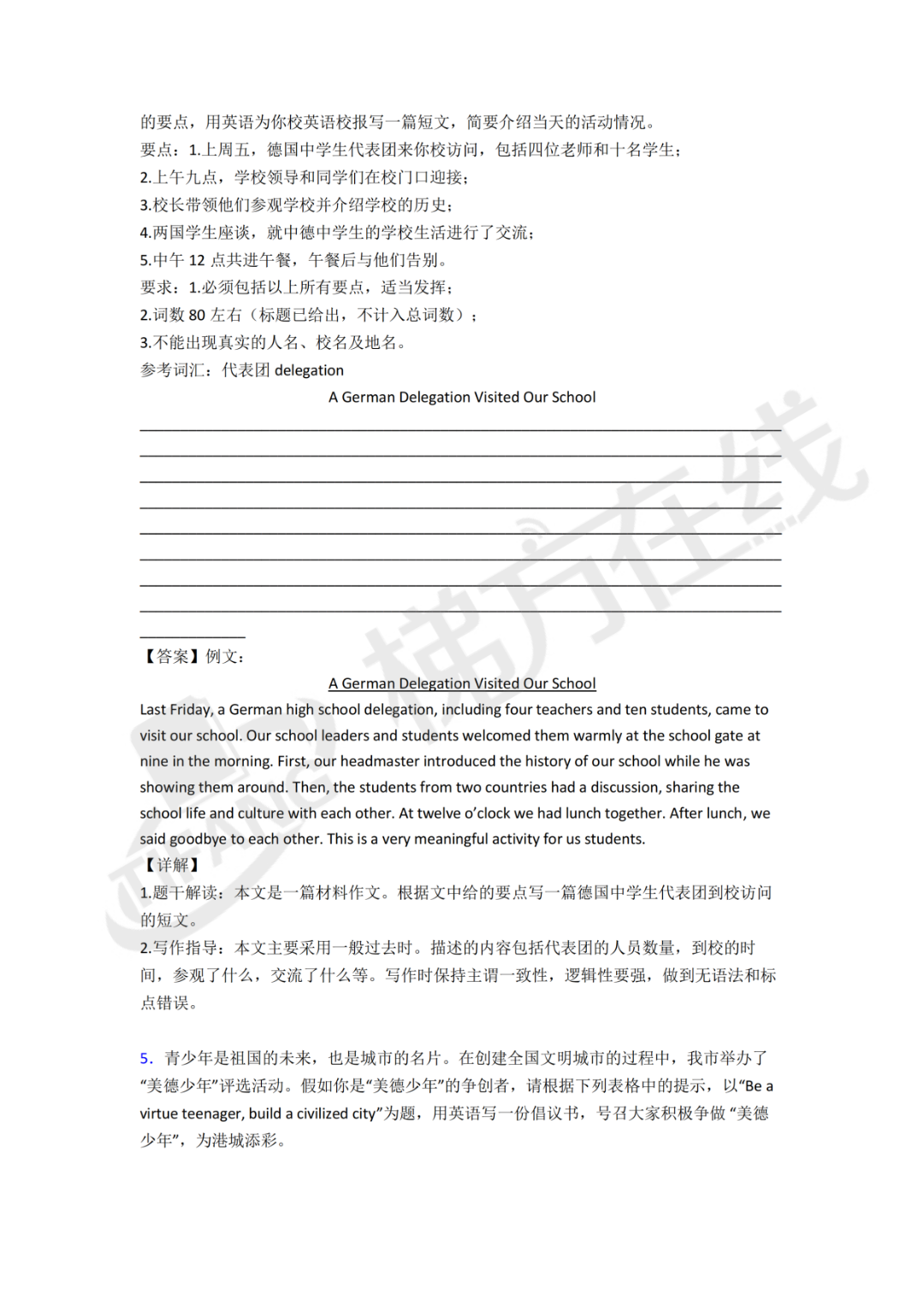 50篇上海中考英语满分范文及详解,一定要烂熟于心!-第8张图片-四季读书网 50篇上海中考英语满分范文及详解,一定要烂熟于心!-第8张图片-四季读书网