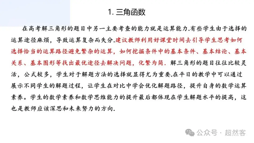 高考数学如何明晰高考备考方向,提升后期复习效益-第31张图片-四季读书网