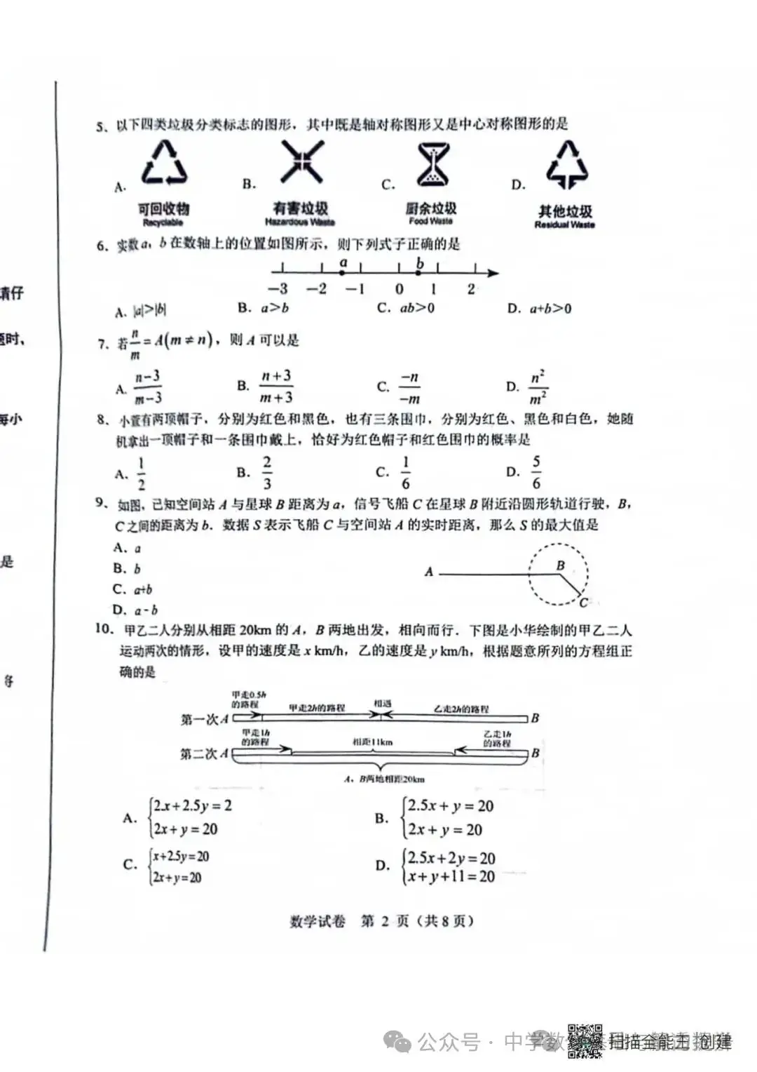 河北2024中考数学一模试卷①-第13张图片-四季读书网