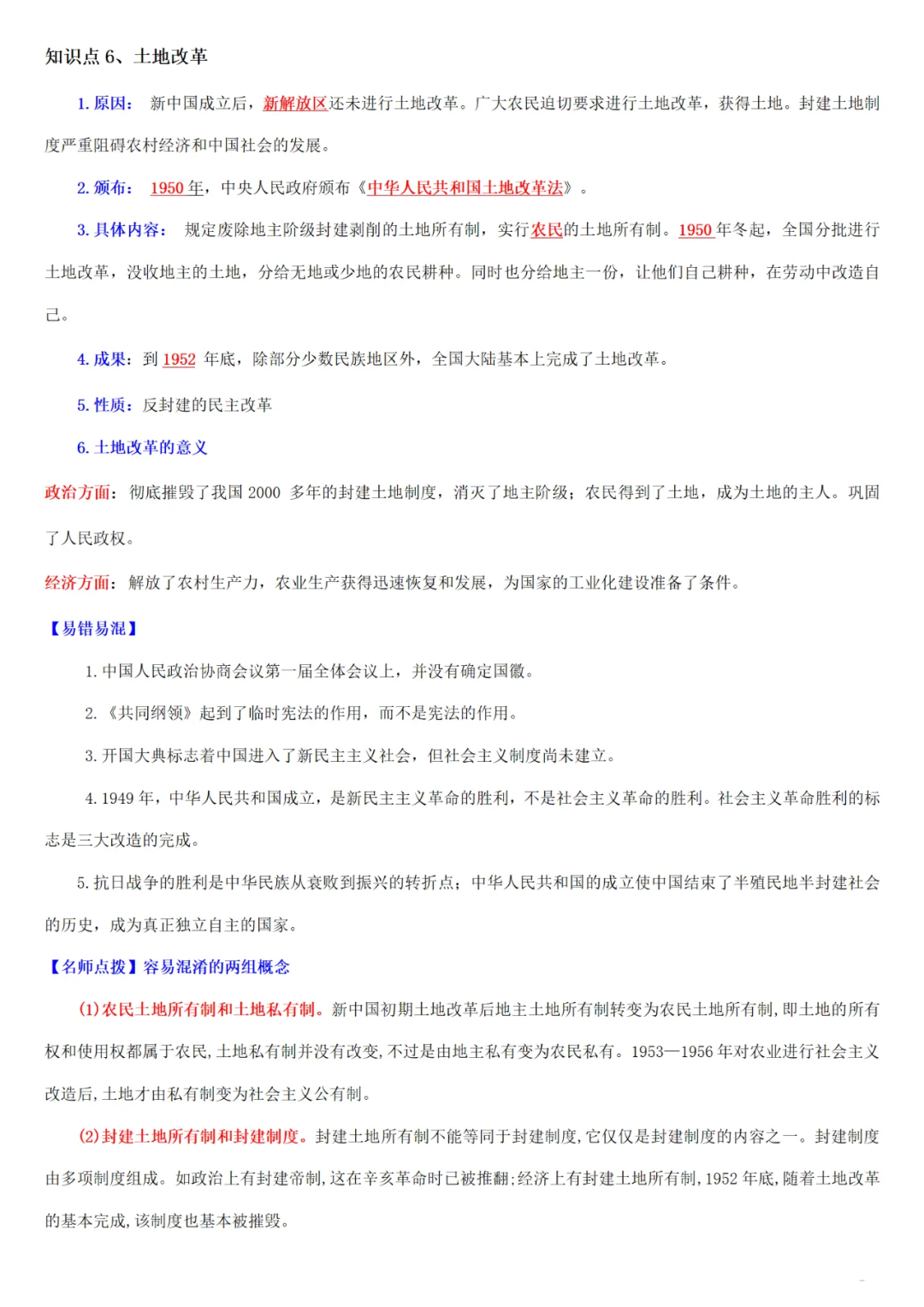 【中考历史】| 知识点复习--八年级历史下册核心知识点背记与检测-第4张图片-四季读书网