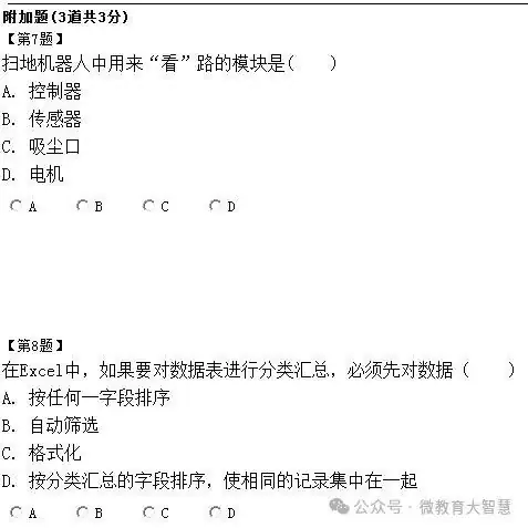 2024年中考信息技术习题3-第6张图片-四季读书网