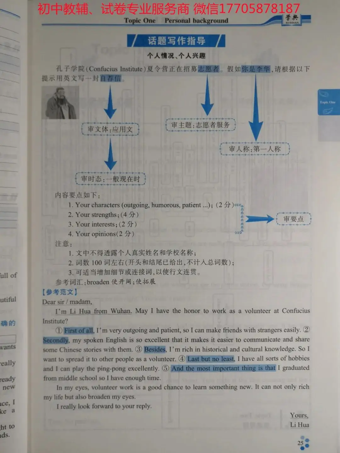 2024学典中考话题复习_英语-第68张图片-四季读书网