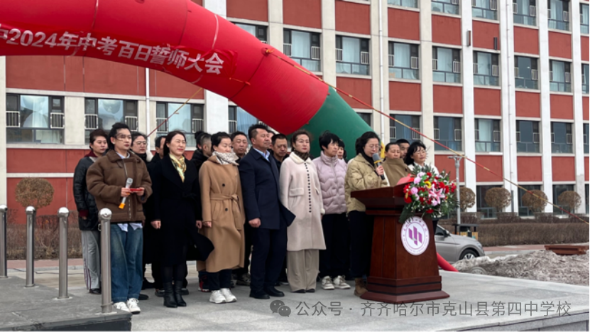 百日誓师战中考.乘风破浪正当时——克山县第四中学校2024中考百日誓师大会-第4张图片-四季读书网 百日誓师战中考.乘风破浪正当时——克山县第四中学校2024中考百日誓师大会-第4张图片-四季读书网