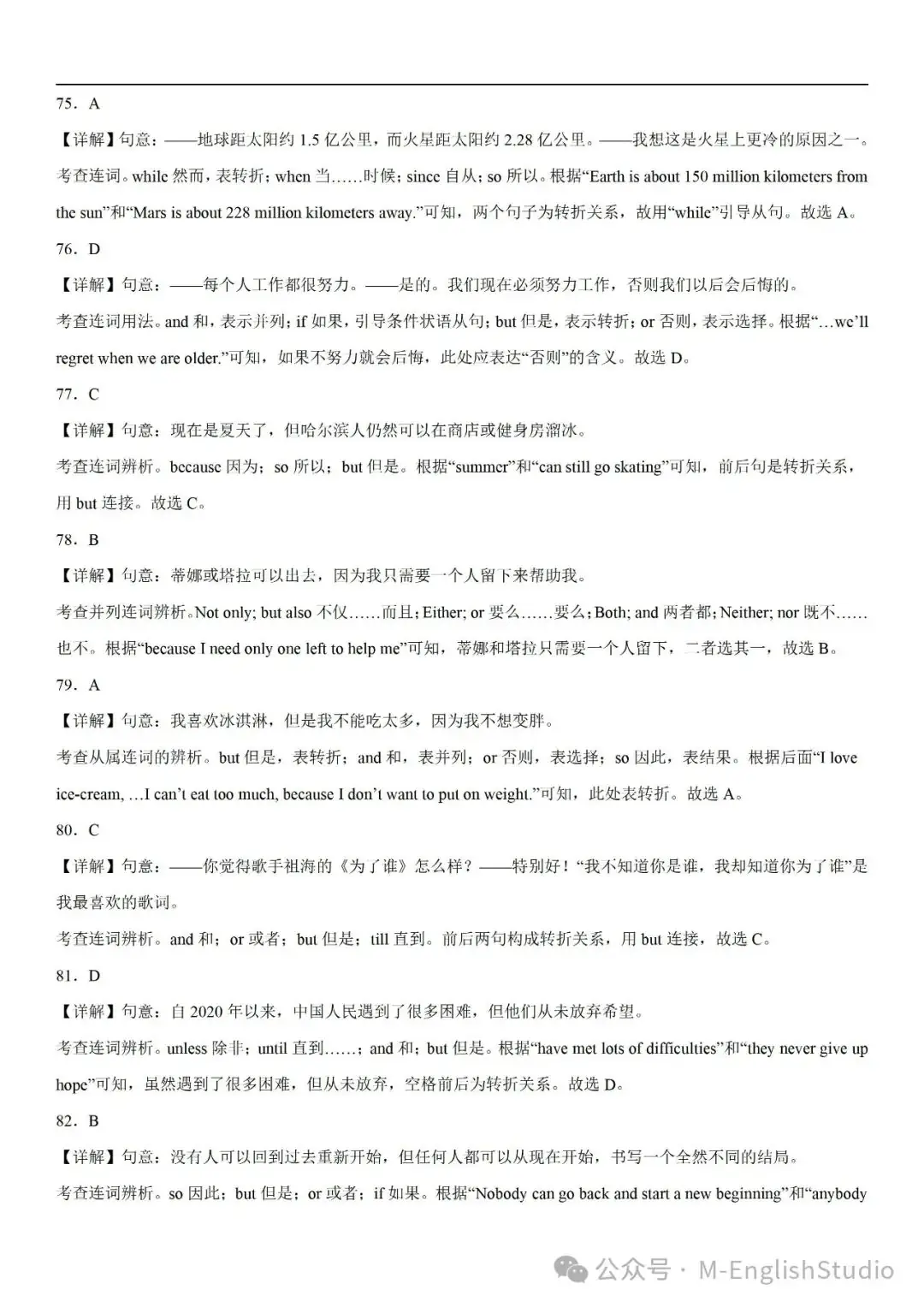 【初中英语】2024中考冲刺百题专练45天—13.连词专练100题(2023新题整理 附解析)-第19张图片-四季读书网