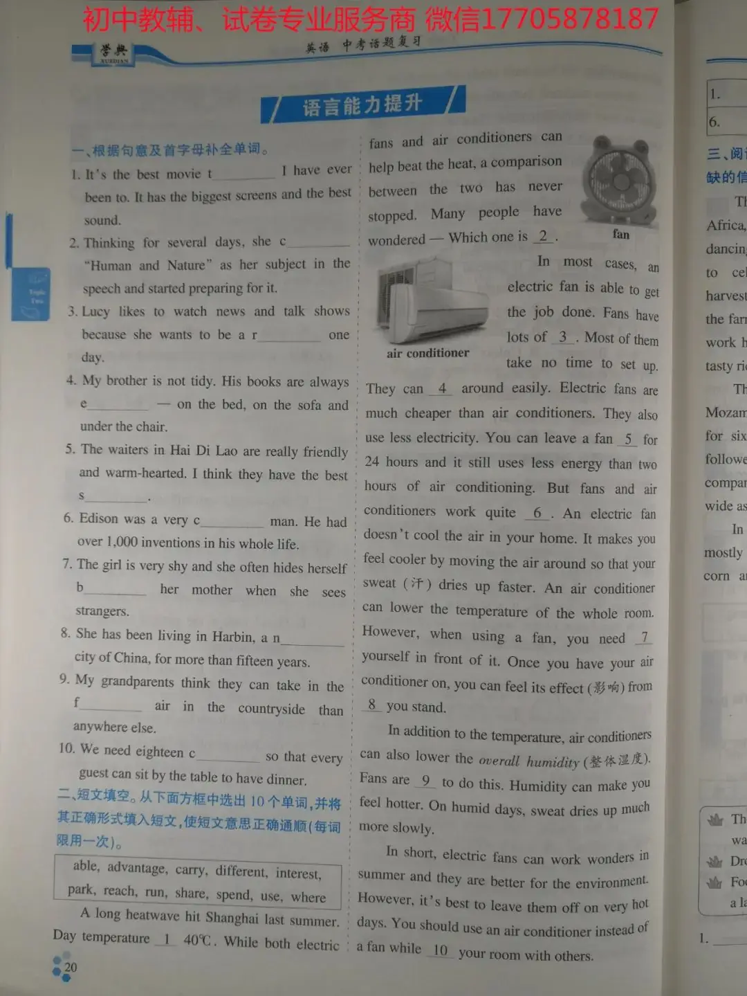 2024学典中考话题复习_英语-第26张图片-四季读书网