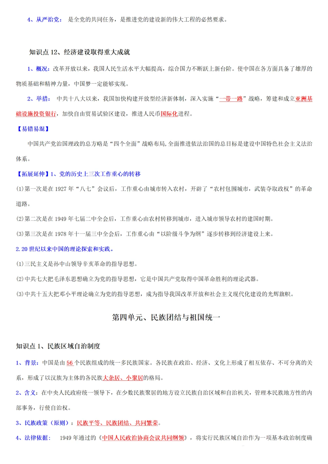 【中考历史】| 知识点复习--八年级历史下册核心知识点背记与检测-第13张图片-四季读书网