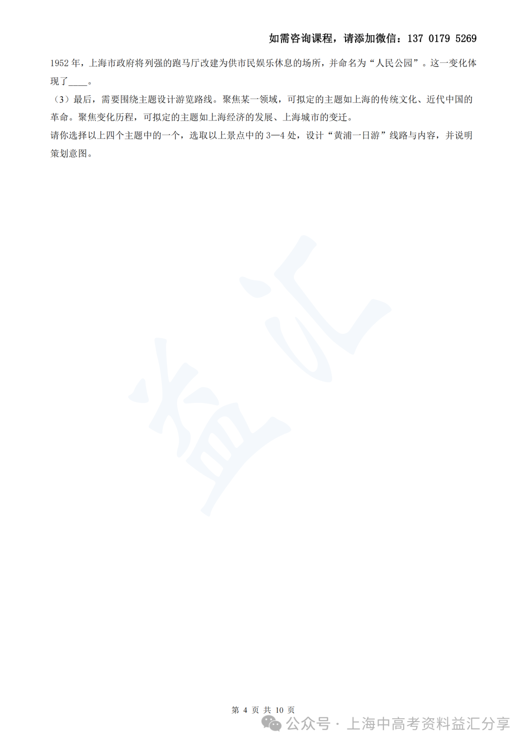2023年黄浦区中考二模历史(含答案)-第9张图片-四季读书网