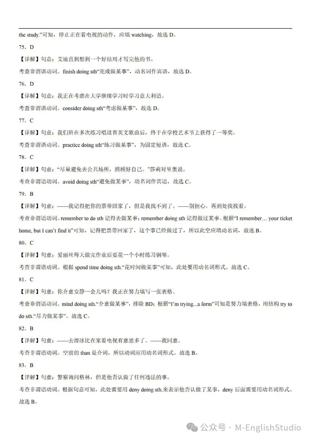 【初中英语】2024中考冲刺百题专练45天—15.非谓语动词现在分词专练100题(2023新题整理 附解析)-第18张图片-四季读书网