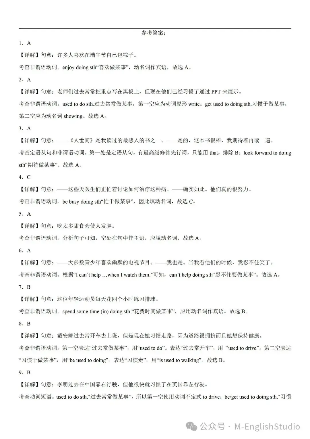 【初中英语】2024中考冲刺百题专练45天—15.非谓语动词现在分词专练100题(2023新题整理 附解析)-第9张图片-四季读书网