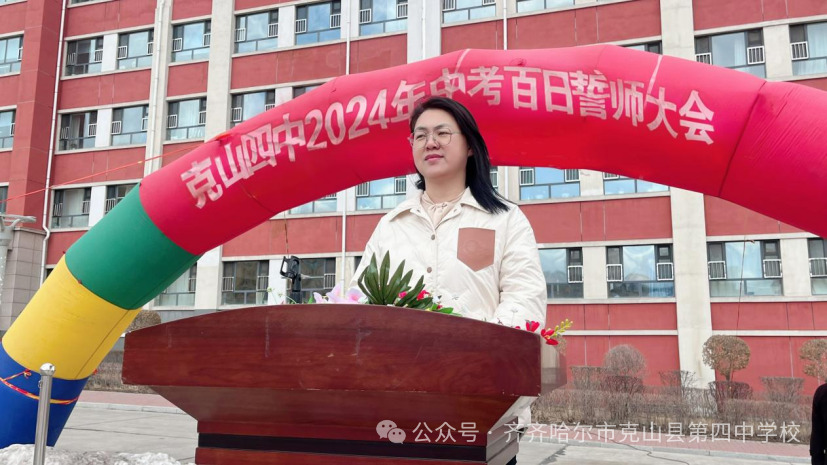 百日誓师战中考.乘风破浪正当时——克山县第四中学校2024中考百日誓师大会-第6张图片-四季读书网 百日誓师战中考.乘风破浪正当时——克山县第四中学校2024中考百日誓师大会-第6张图片-四季读书网