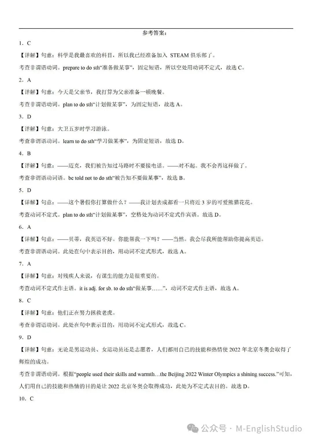 【初中英语】2024中考冲刺百题专练45天—14.非谓语动词不定式专练100题(2023新题整理 附解析)-第9张图片-四季读书网