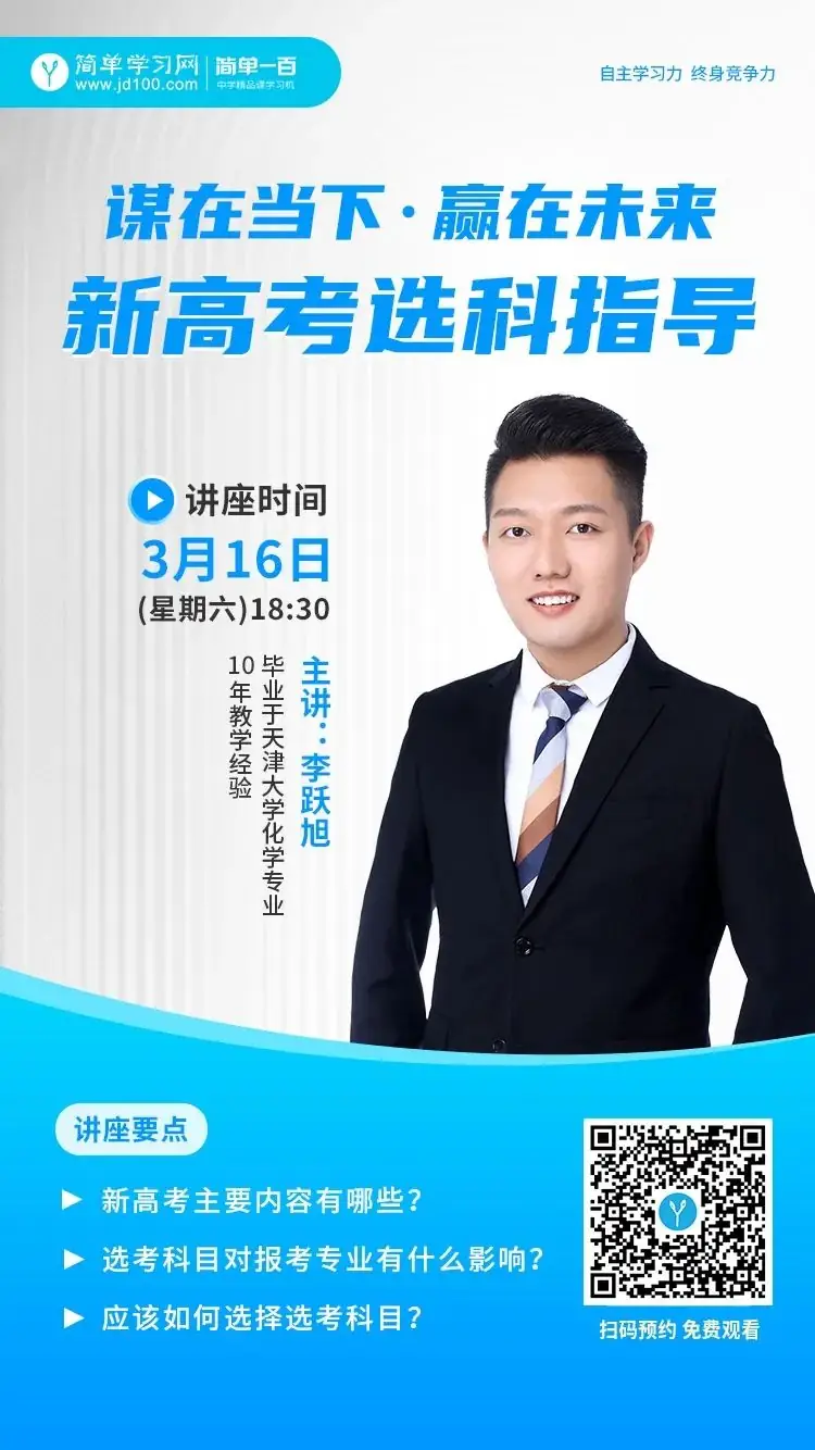 2024年天津新高考选科要求巨变,高中生如何选择“完美”组合?-第2张图片-四季读书网