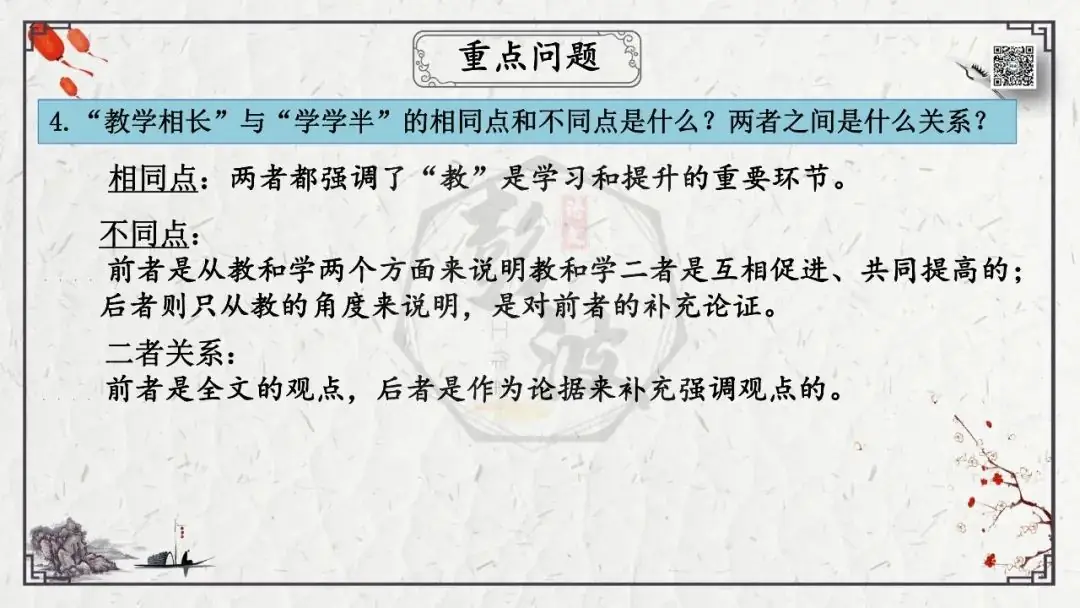 【中考专项复习课件】文言文40篇-27《虽有嘉肴》-第24张图片-四季读书网 【中考专项复习课件】文言文40篇-27《虽有嘉肴》-第24张图片-四季读书网