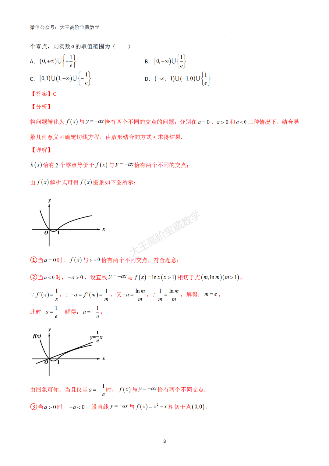 【高考总复习】专题8 导数的几何意义(切线问题)-第17张图片-四季读书网