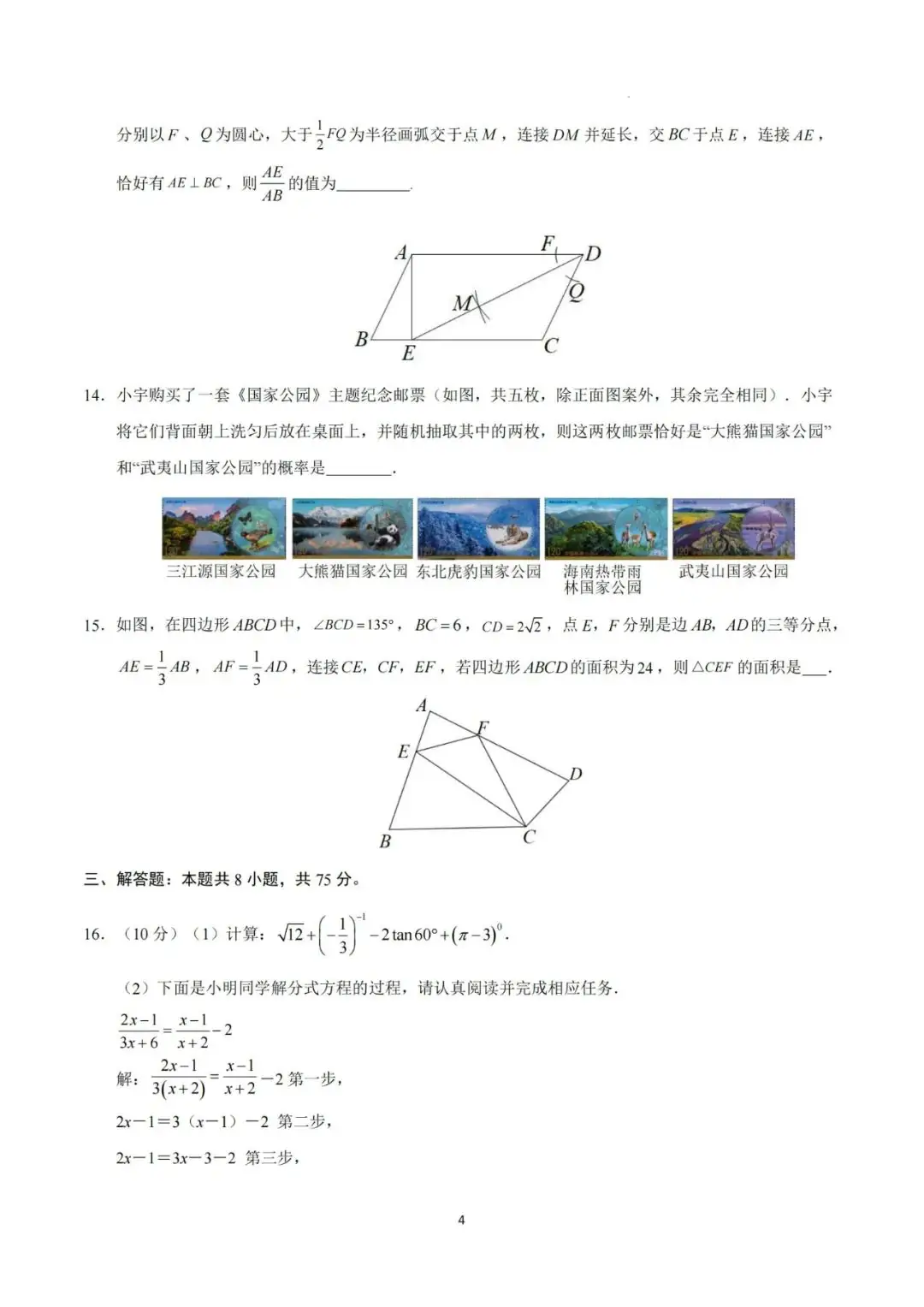 最新 | 2024山西中考学业水平测试信息导向卷(7科含答案)-第4张图片-四季读书网