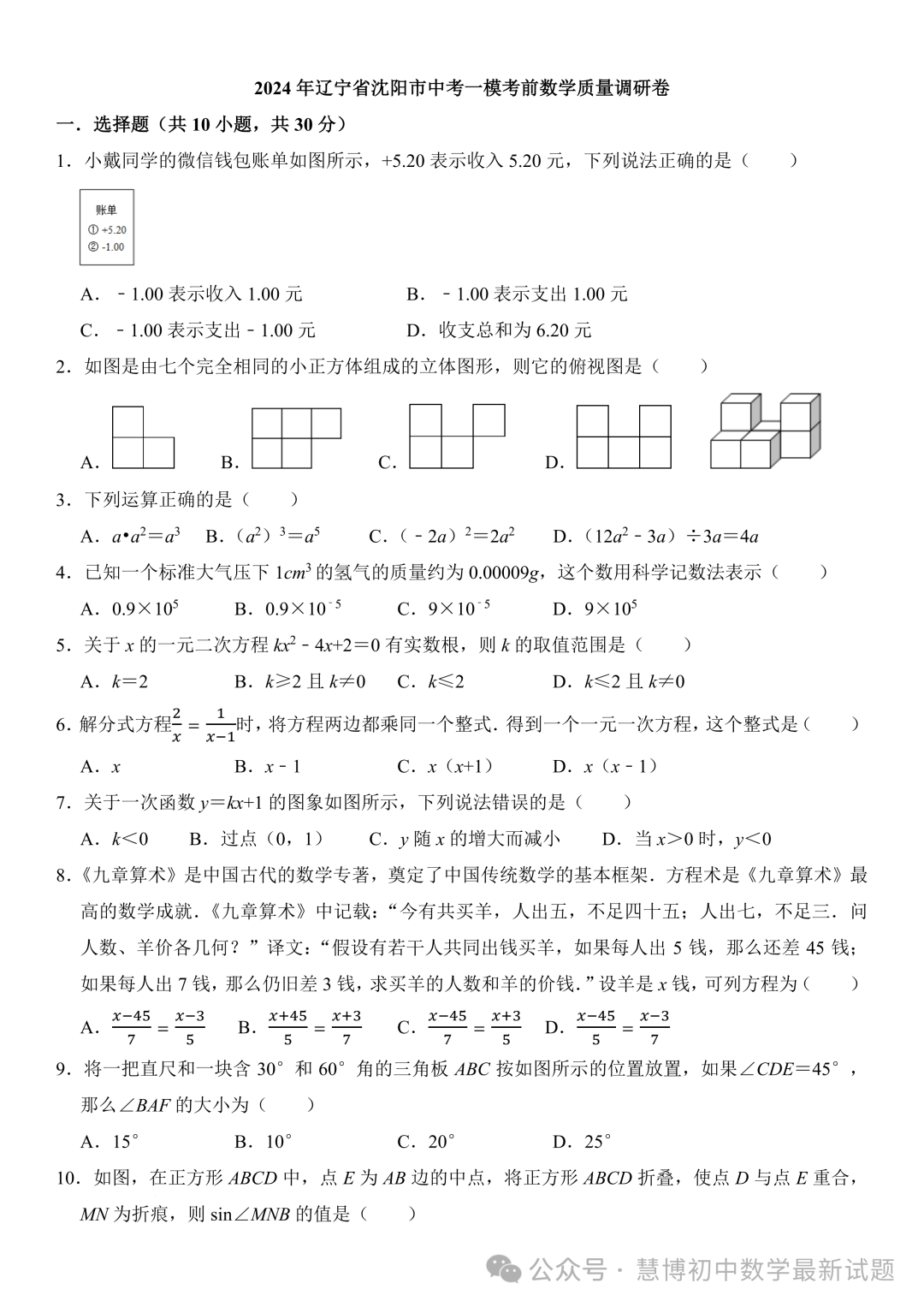 2024年辽宁沈阳中考一模考前数学质量调研卷+答案-第1张图片-四季读书网 2024年辽宁沈阳中考一模考前数学质量调研卷+答案-第1张图片-四季读书网