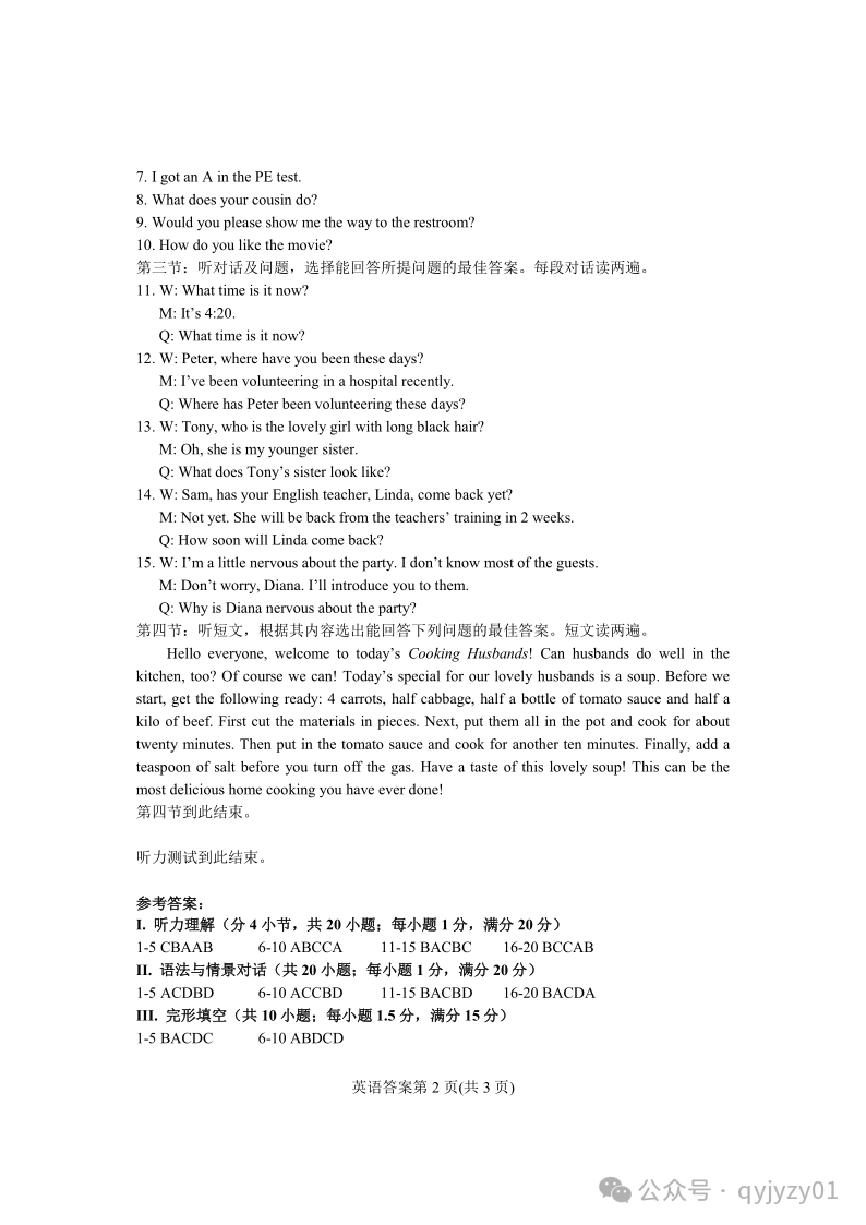 2020年中考试题含答案-第28张图片-四季读书网