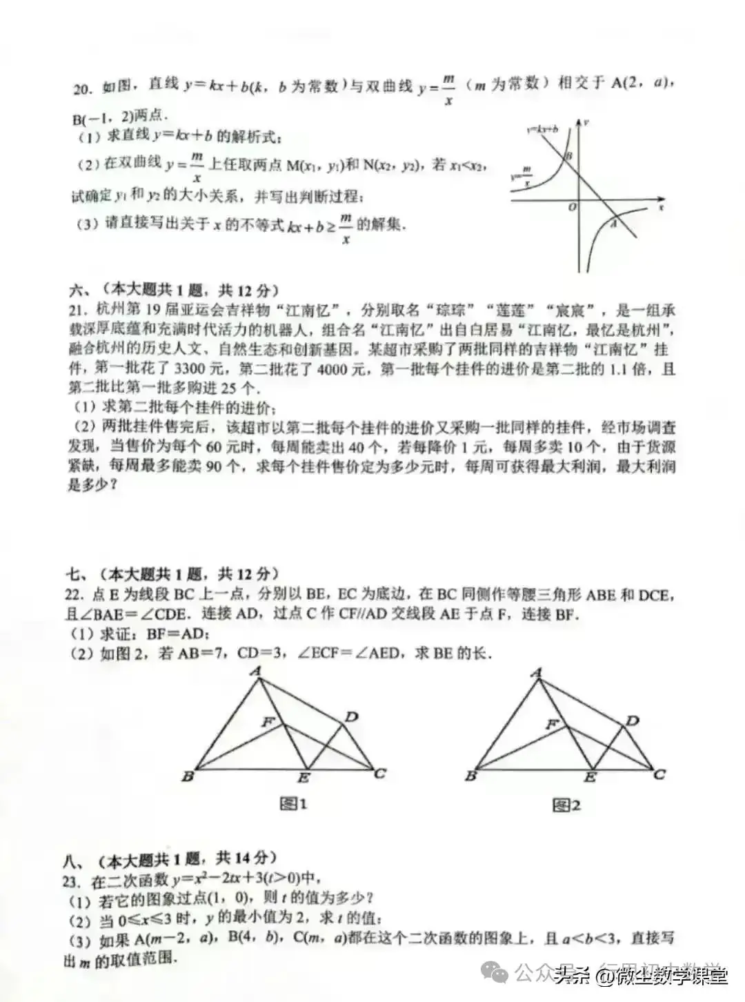 中考模拟 2024年第二次质量调研试卷(含答案)-第6张图片-四季读书网