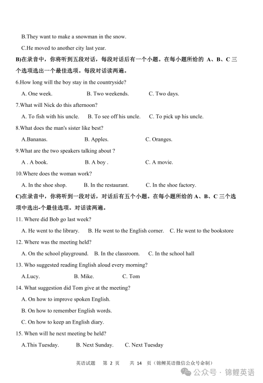 2024年济南市中考英语模拟试题 试题卷+答案+音频+答题卡免费下载-第2张图片-四季读书网