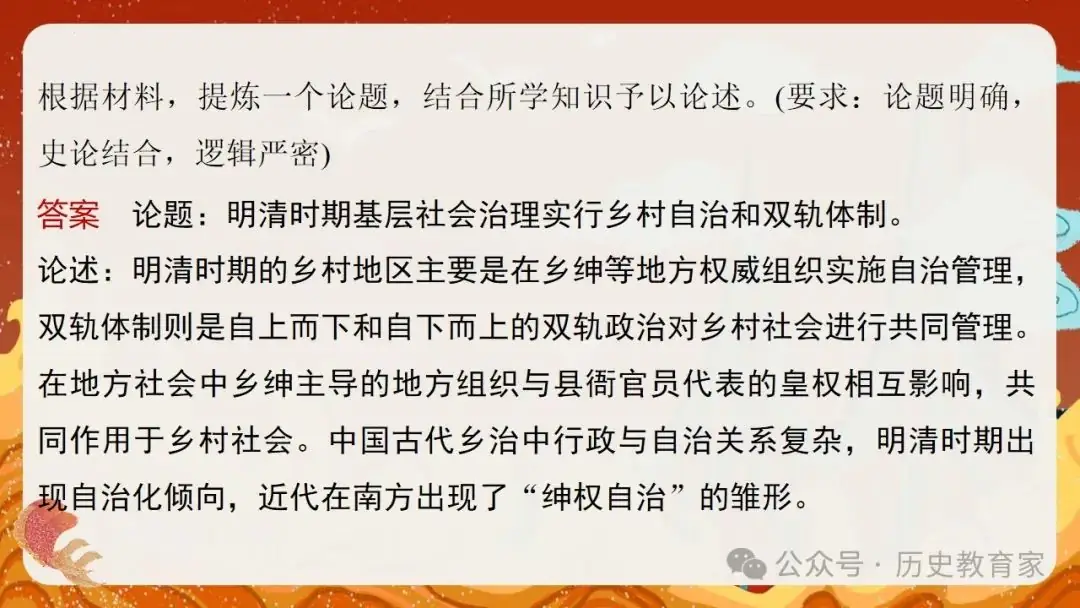 2024高考二轮精品课件|专题二:中国古代国家治理智慧 第29张