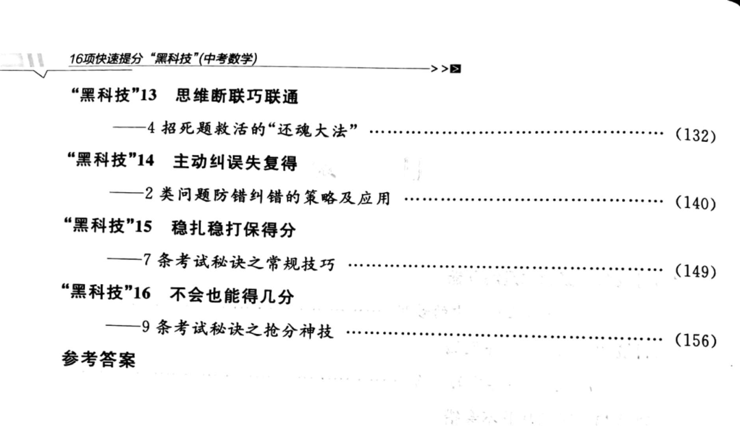 中考模拟 2024年第二次质量调研试卷(含答案)-第14张图片-四季读书网