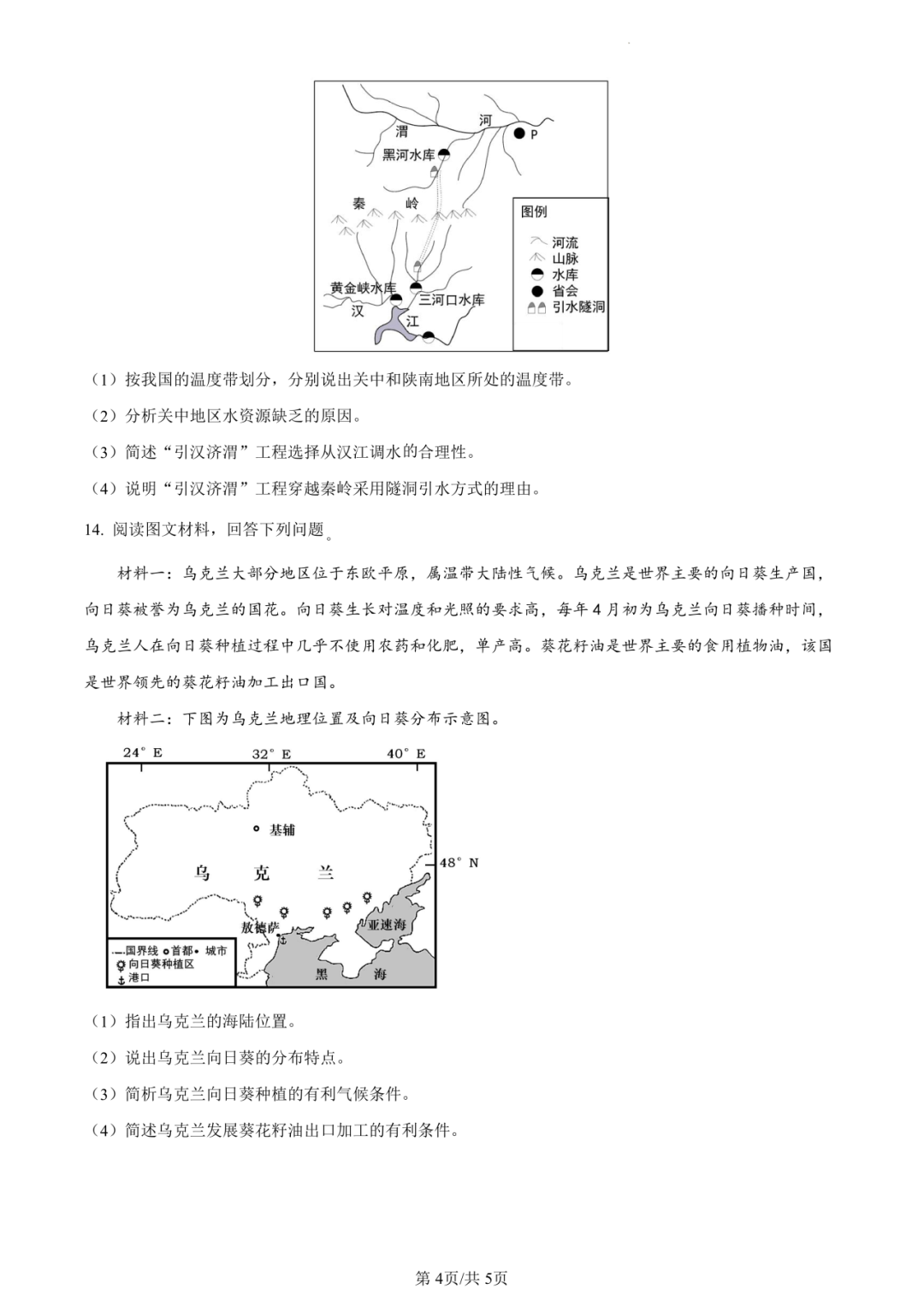 2023年四川省泸州市地理中考真题-第6张图片-四季读书网 2023年四川省泸州市地理中考真题-第6张图片-四季读书网