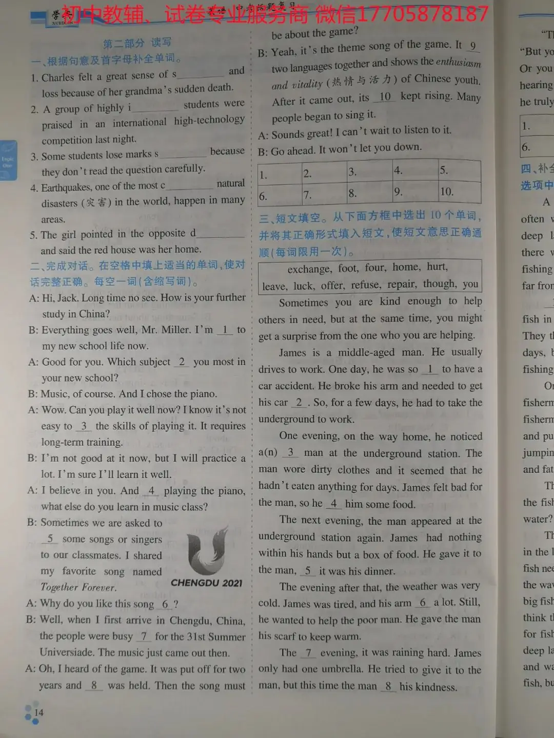2024学典中考话题复习_英语-第20张图片-四季读书网